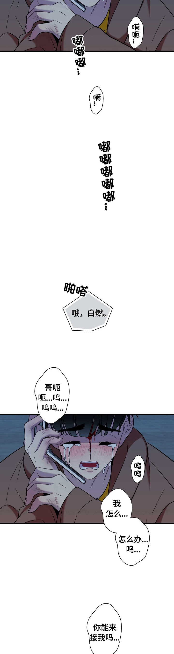 《保洁陷阱》漫画最新章节第32章：无助免费下拉式在线观看章节第【2】张图片