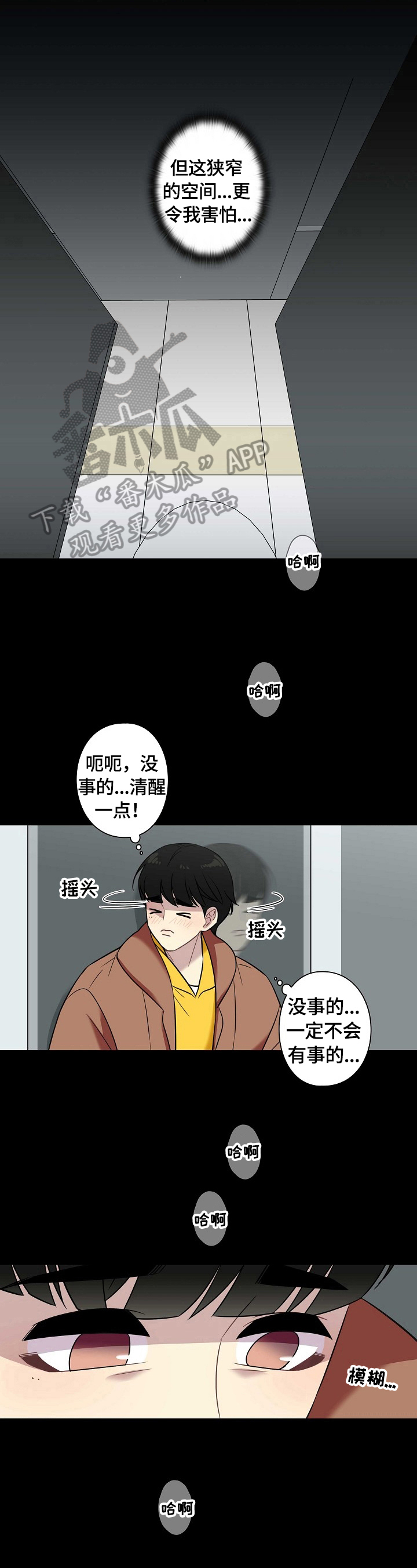 《保洁陷阱》漫画最新章节第32章：无助免费下拉式在线观看章节第【13】张图片