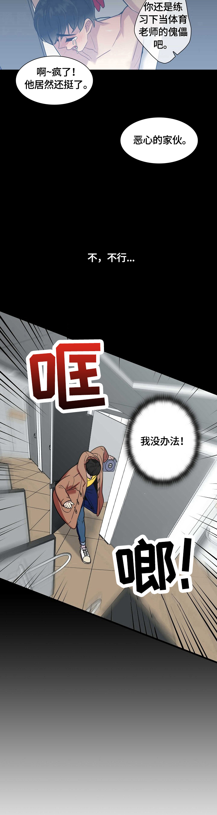 《保洁陷阱》漫画最新章节第32章：无助免费下拉式在线观看章节第【11】张图片