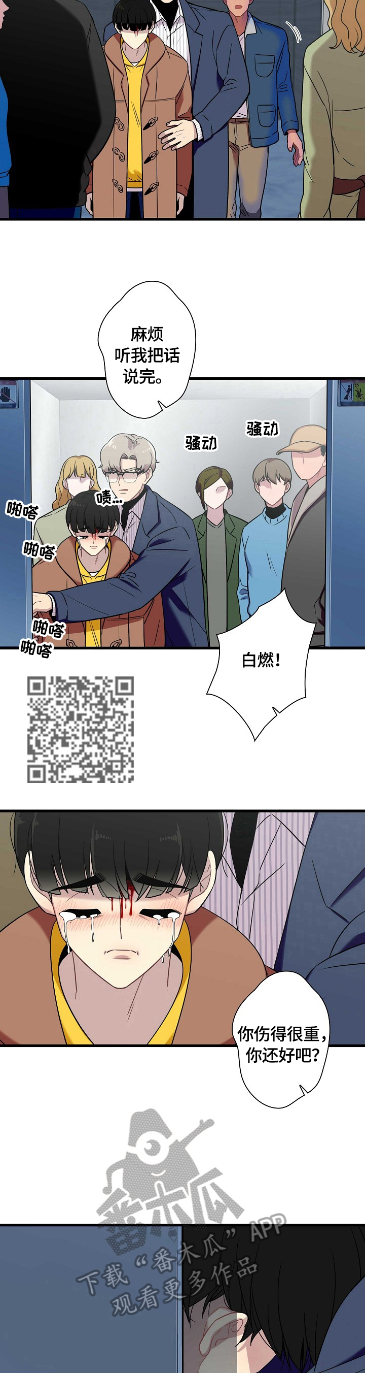 《保洁陷阱》漫画最新章节第33章：拉黑免费下拉式在线观看章节第【7】张图片