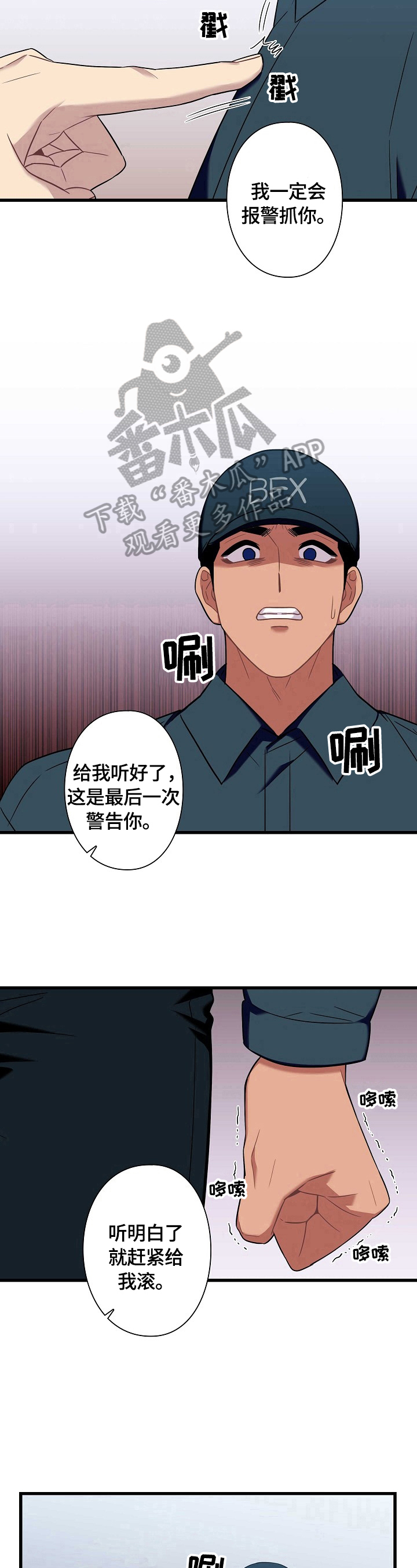 《保洁陷阱》漫画最新章节第34章：投诉免费下拉式在线观看章节第【6】张图片