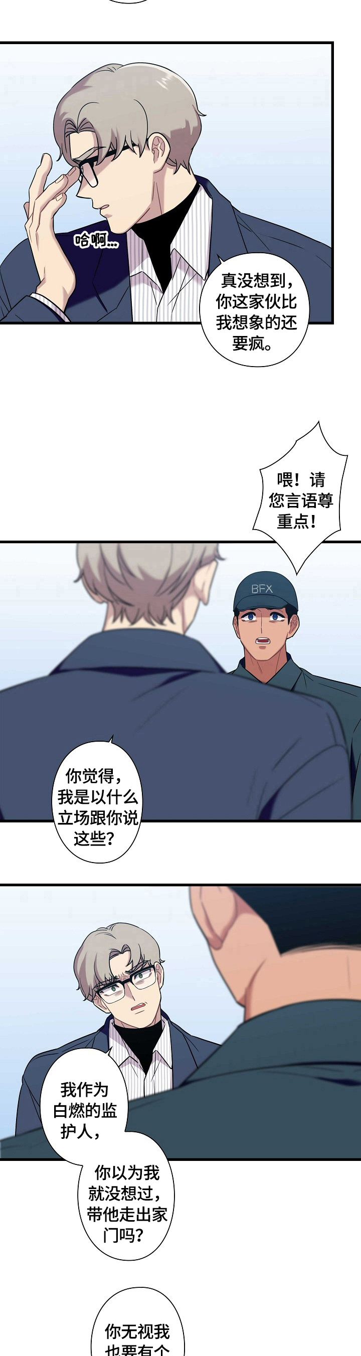 《保洁陷阱》漫画最新章节第34章：投诉免费下拉式在线观看章节第【8】张图片