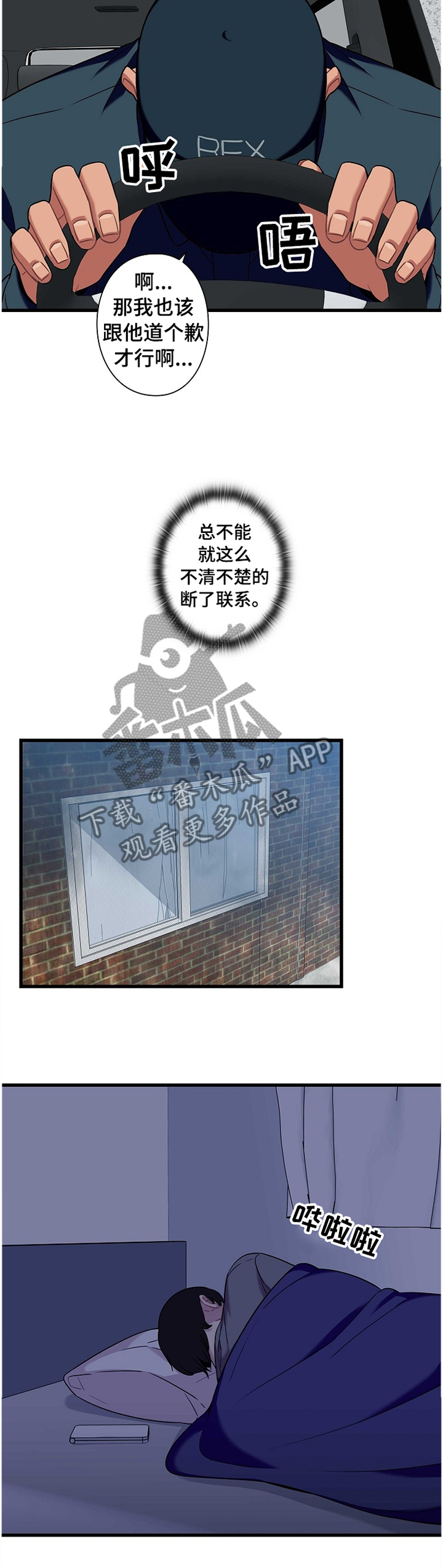 《保洁陷阱》漫画最新章节第35章：各自的想法免费下拉式在线观看章节第【5】张图片