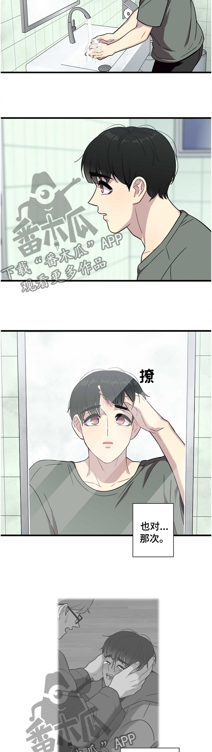 《保洁陷阱》漫画最新章节第35章：各自的想法免费下拉式在线观看章节第【2】张图片