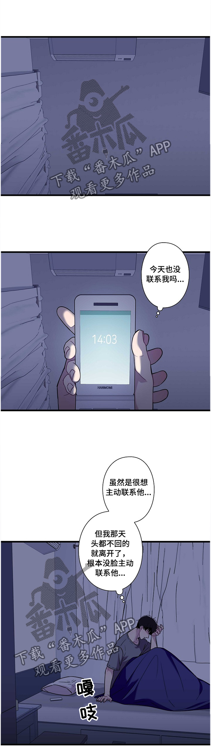 《保洁陷阱》漫画最新章节第35章：各自的想法免费下拉式在线观看章节第【4】张图片