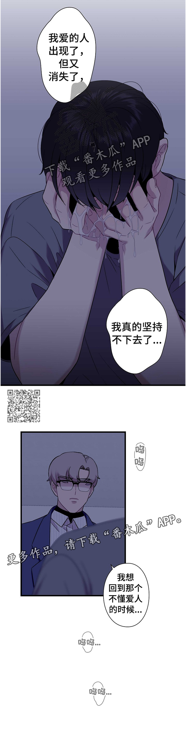 《保洁陷阱》漫画最新章节第36章：有我就够了免费下拉式在线观看章节第【6】张图片