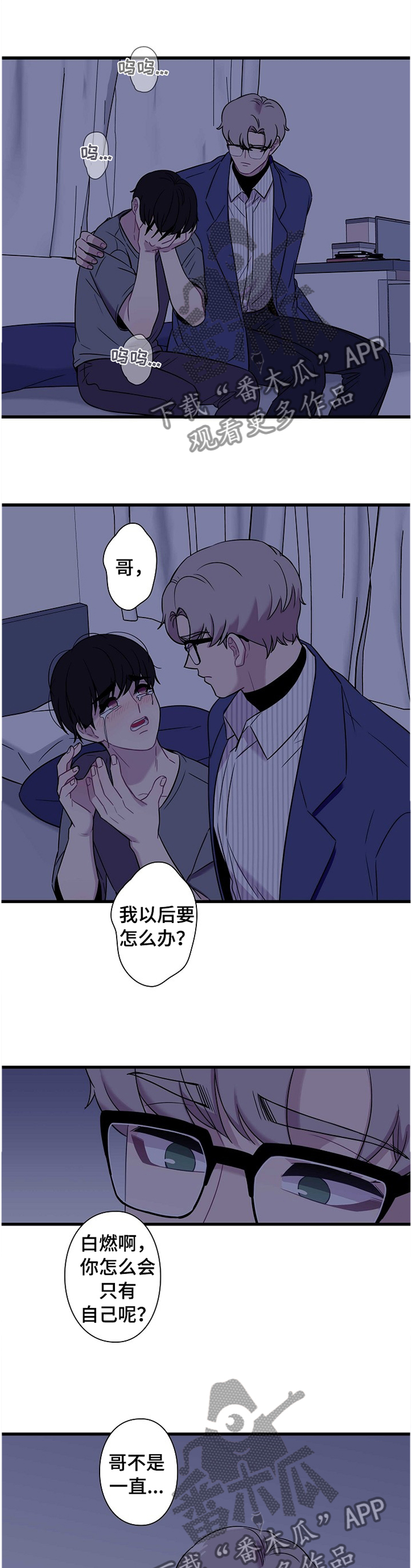 《保洁陷阱》漫画最新章节第36章：有我就够了免费下拉式在线观看章节第【5】张图片