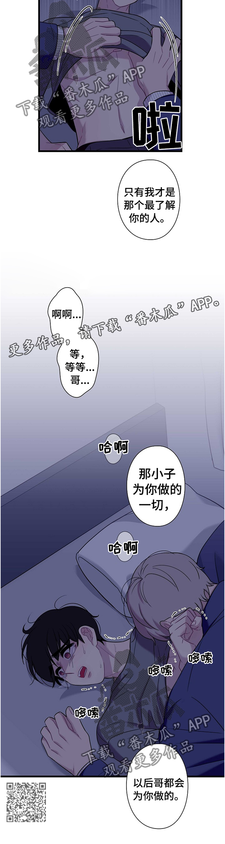 《保洁陷阱》漫画最新章节第36章：有我就够了免费下拉式在线观看章节第【1】张图片