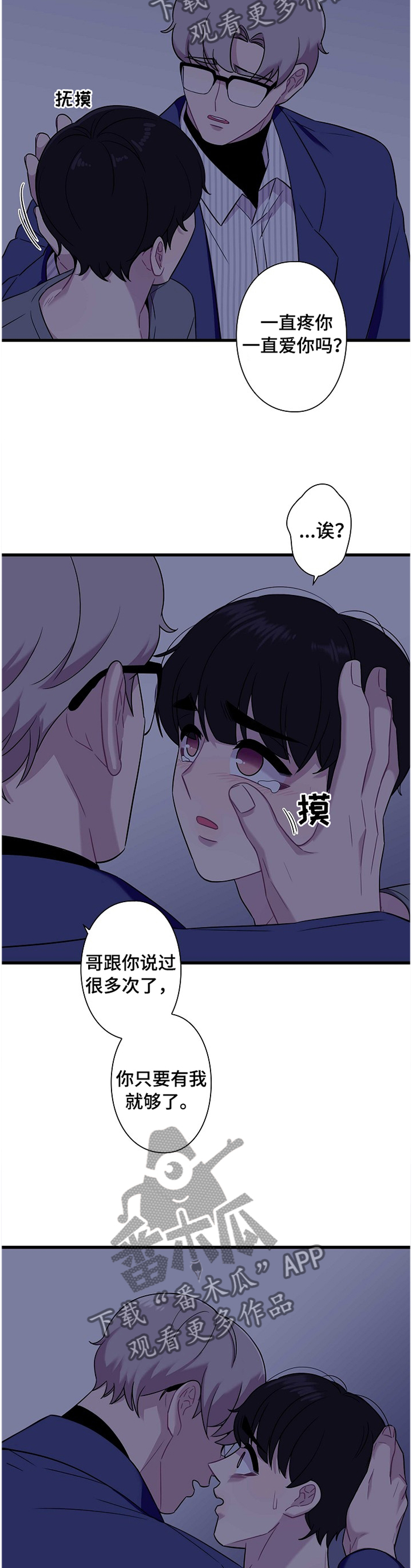 《保洁陷阱》漫画最新章节第36章：有我就够了免费下拉式在线观看章节第【4】张图片