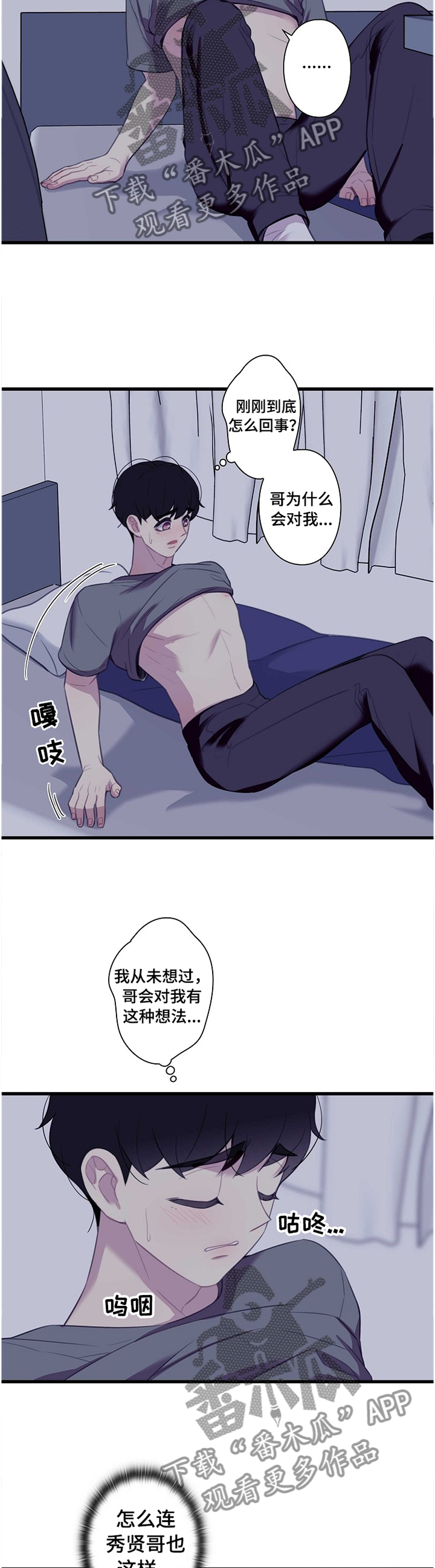 《保洁陷阱》漫画最新章节第37章：付出免费下拉式在线观看章节第【3】张图片