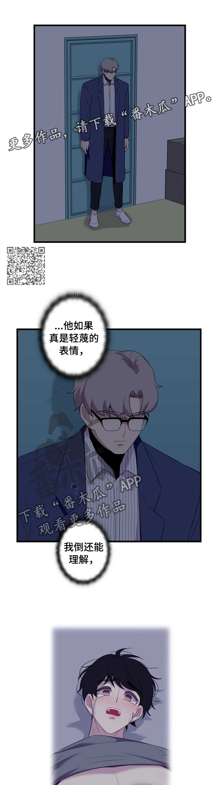 《保洁陷阱》漫画最新章节第37章：付出免费下拉式在线观看章节第【6】张图片