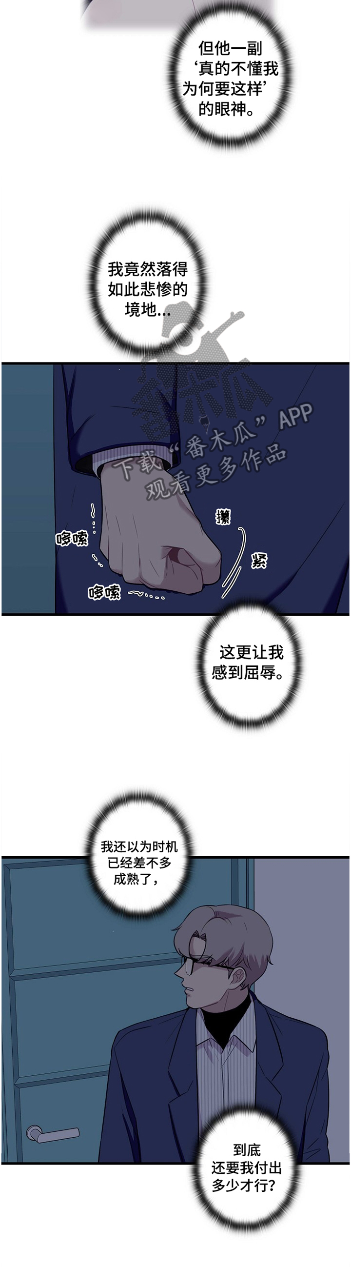 《保洁陷阱》漫画最新章节第37章：付出免费下拉式在线观看章节第【5】张图片