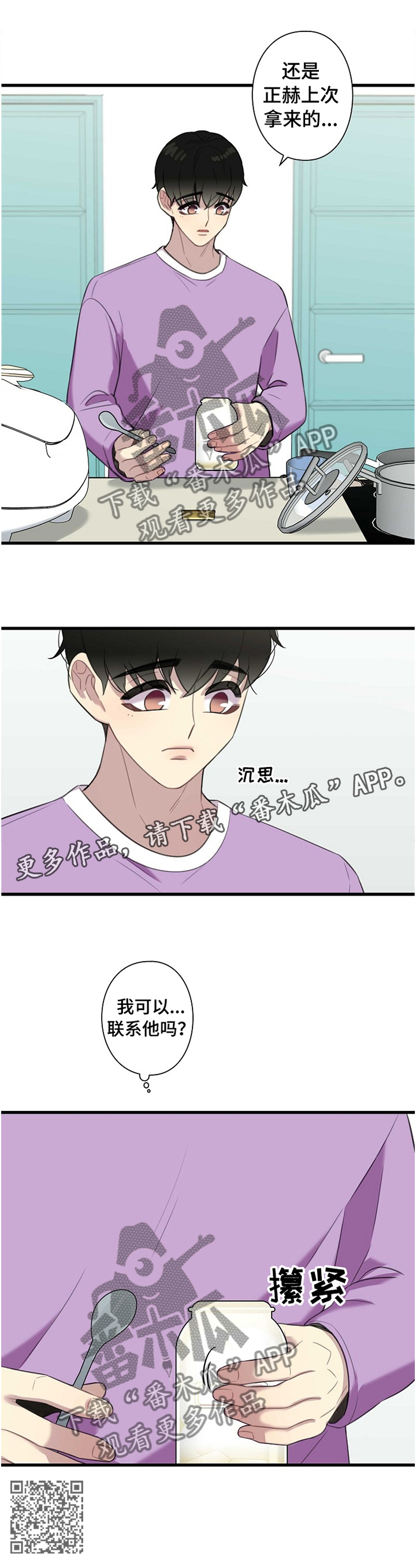 《保洁陷阱》漫画最新章节第38章：我可以联系他吗免费下拉式在线观看章节第【1】张图片