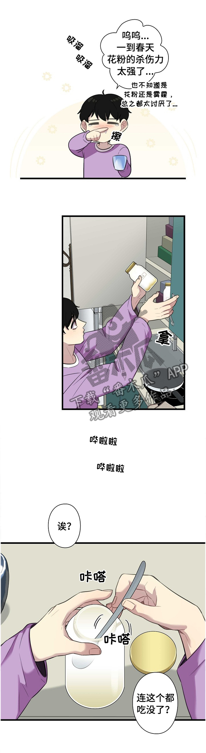 《保洁陷阱》漫画最新章节第38章：我可以联系他吗免费下拉式在线观看章节第【2】张图片