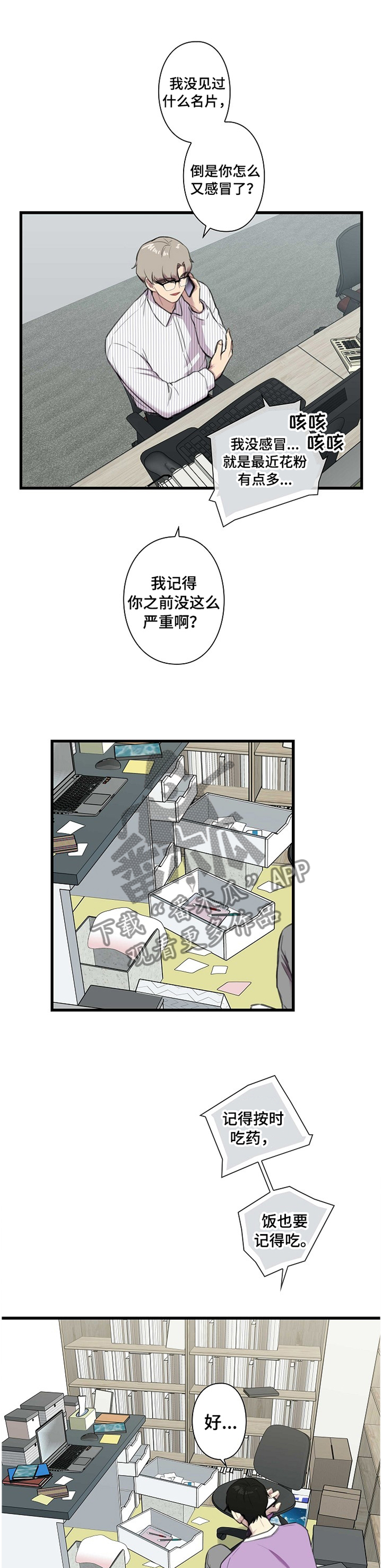 《保洁陷阱》漫画最新章节第39章：”不见了”免费下拉式在线观看章节第【5】张图片