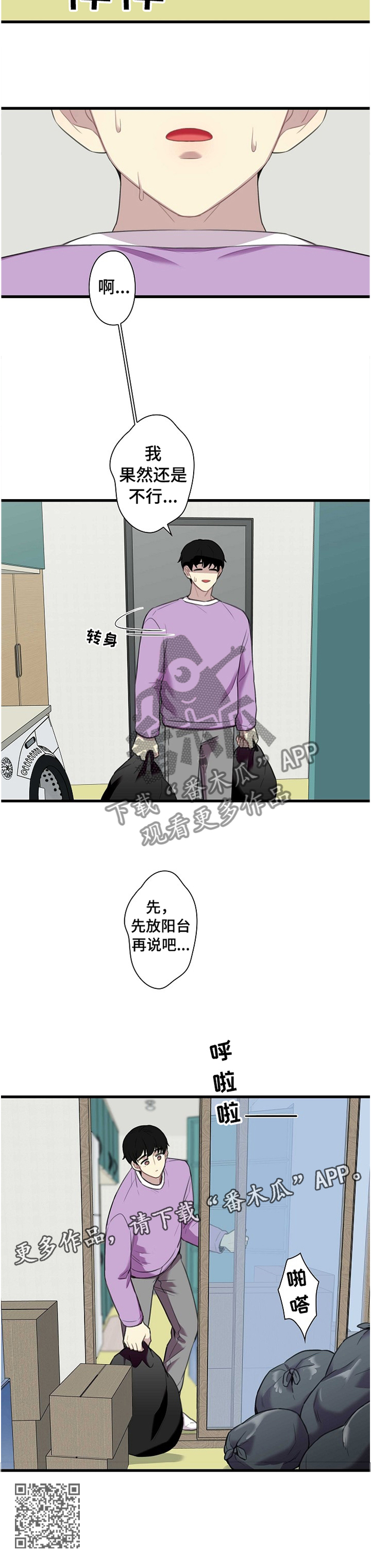 《保洁陷阱》漫画最新章节第39章：”不见了”免费下拉式在线观看章节第【1】张图片