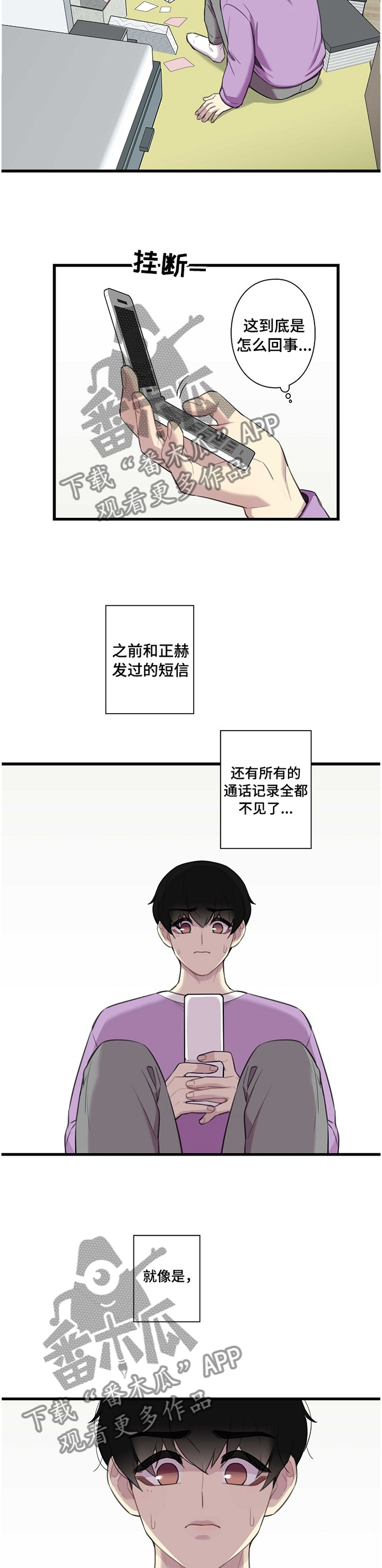 《保洁陷阱》漫画最新章节第39章：”不见了”免费下拉式在线观看章节第【4】张图片