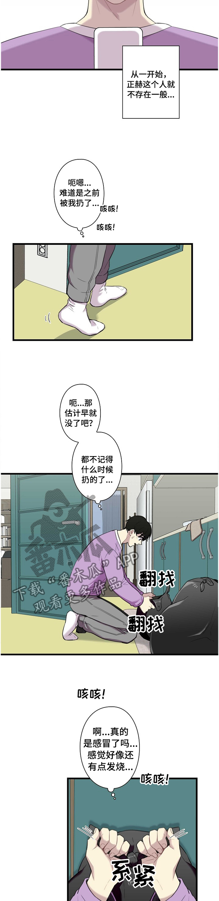 《保洁陷阱》漫画最新章节第39章：”不见了”免费下拉式在线观看章节第【3】张图片