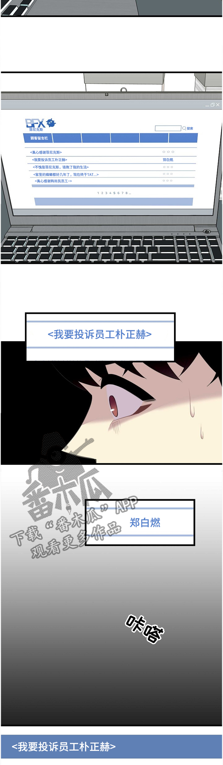 《保洁陷阱》漫画最新章节第40章：文章免费下拉式在线观看章节第【4】张图片