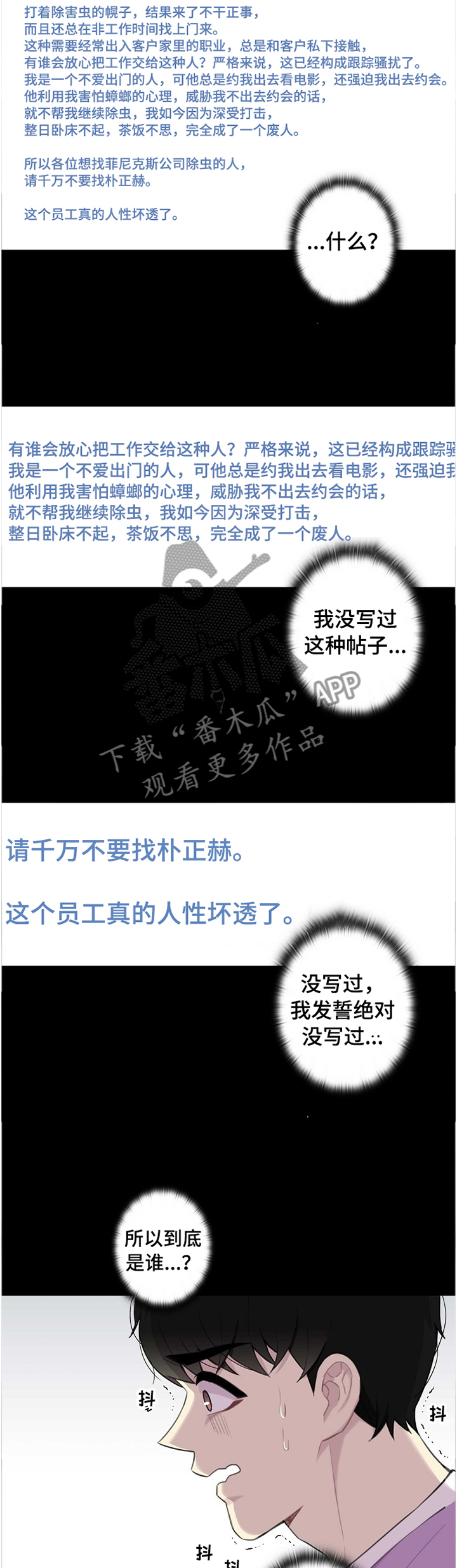 《保洁陷阱》漫画最新章节第40章：文章免费下拉式在线观看章节第【3】张图片