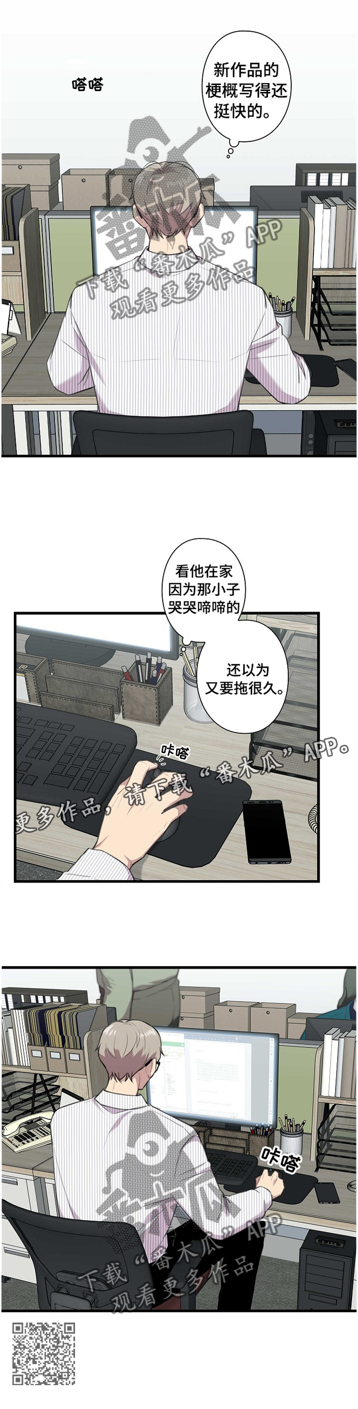 《保洁陷阱》漫画最新章节第40章：文章免费下拉式在线观看章节第【1】张图片