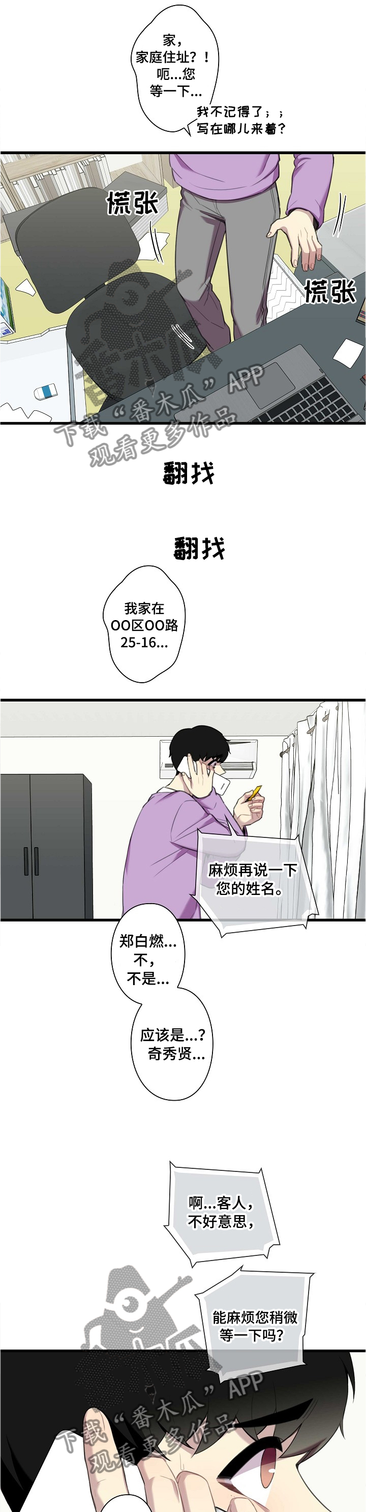 《保洁陷阱》漫画最新章节第40章：文章免费下拉式在线观看章节第【7】张图片