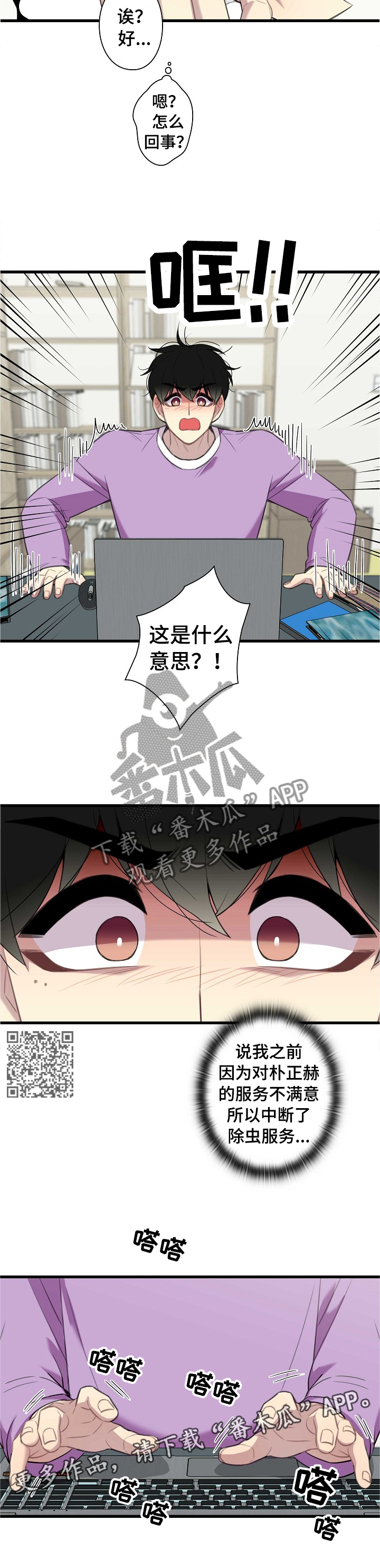 《保洁陷阱》漫画最新章节第40章：文章免费下拉式在线观看章节第【6】张图片