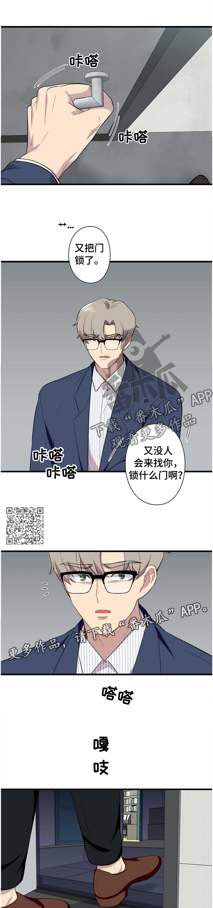 《保洁陷阱》漫画最新章节第41章：否定免费下拉式在线观看章节第【6】张图片