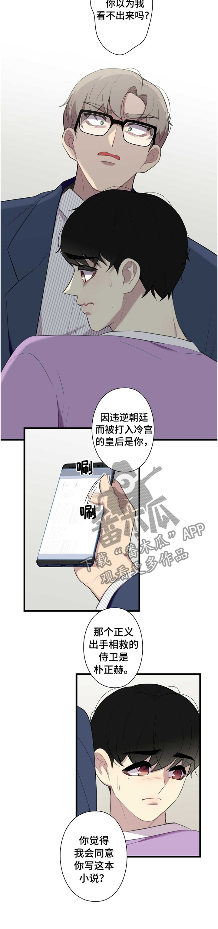 《保洁陷阱》漫画最新章节第41章：否定免费下拉式在线观看章节第【2】张图片