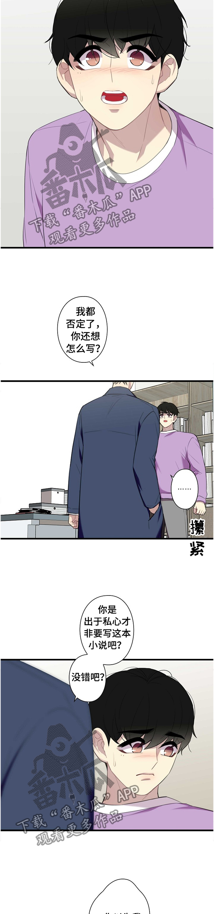 《保洁陷阱》漫画最新章节第41章：否定免费下拉式在线观看章节第【3】张图片