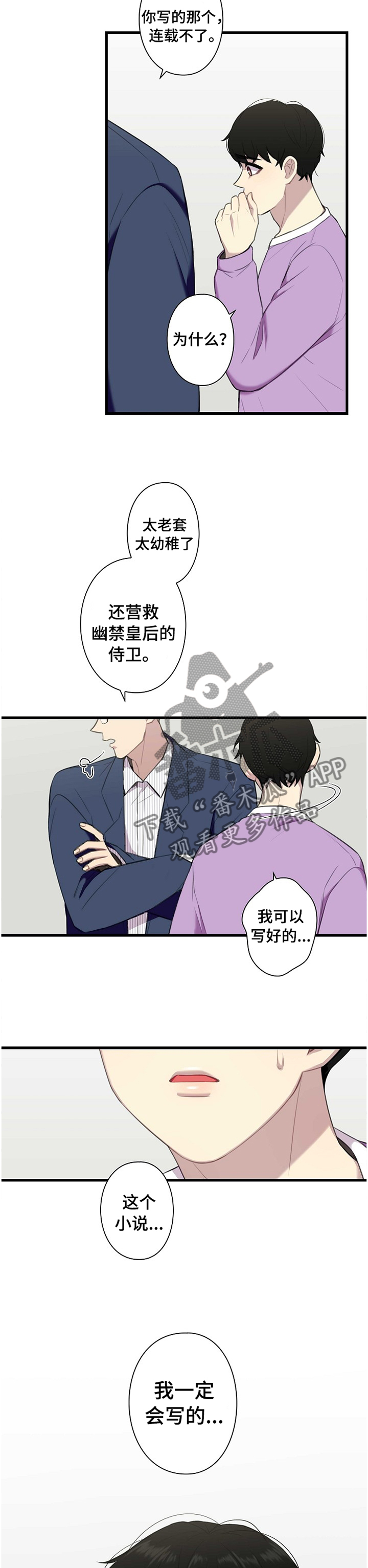 《保洁陷阱》漫画最新章节第41章：否定免费下拉式在线观看章节第【4】张图片