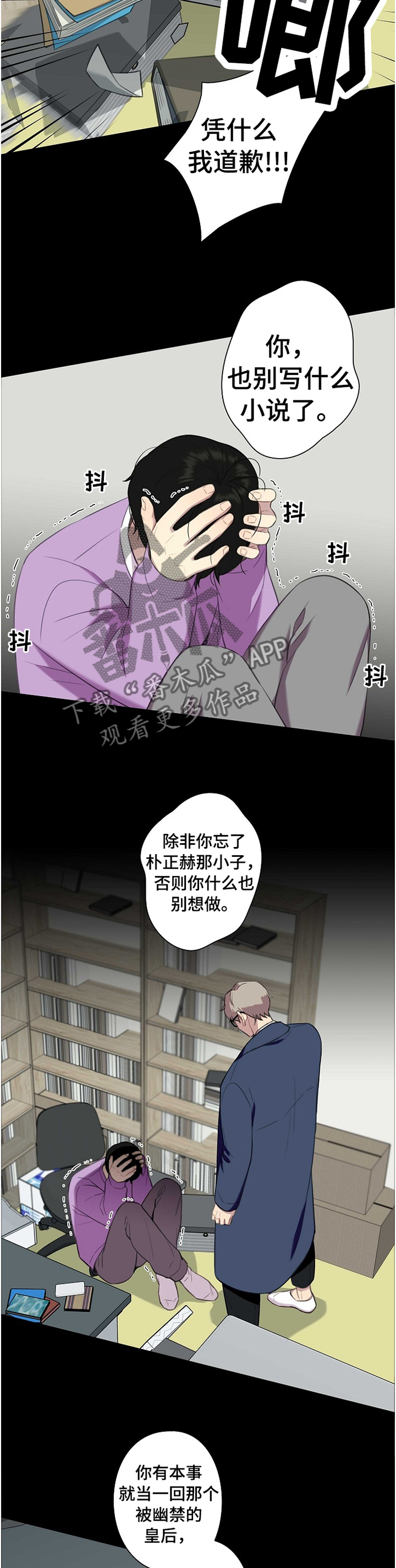 《保洁陷阱》漫画最新章节第42章：真正可以救你的人免费下拉式在线观看章节第【2】张图片