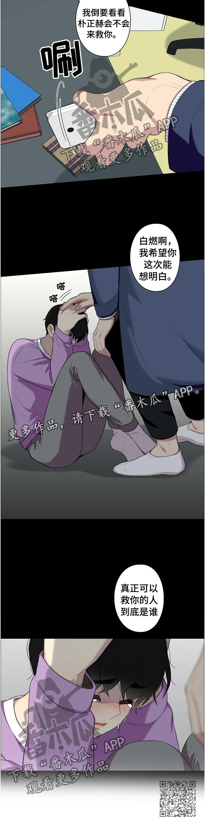 《保洁陷阱》漫画最新章节第42章：真正可以救你的人免费下拉式在线观看章节第【1】张图片