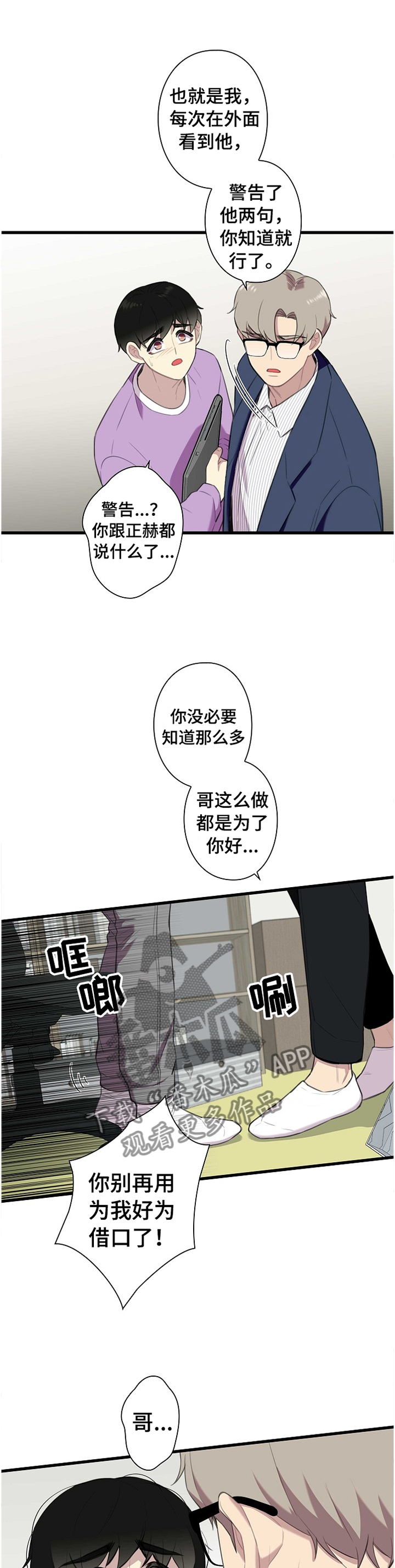 《保洁陷阱》漫画最新章节第42章：真正可以救你的人免费下拉式在线观看章节第【5】张图片