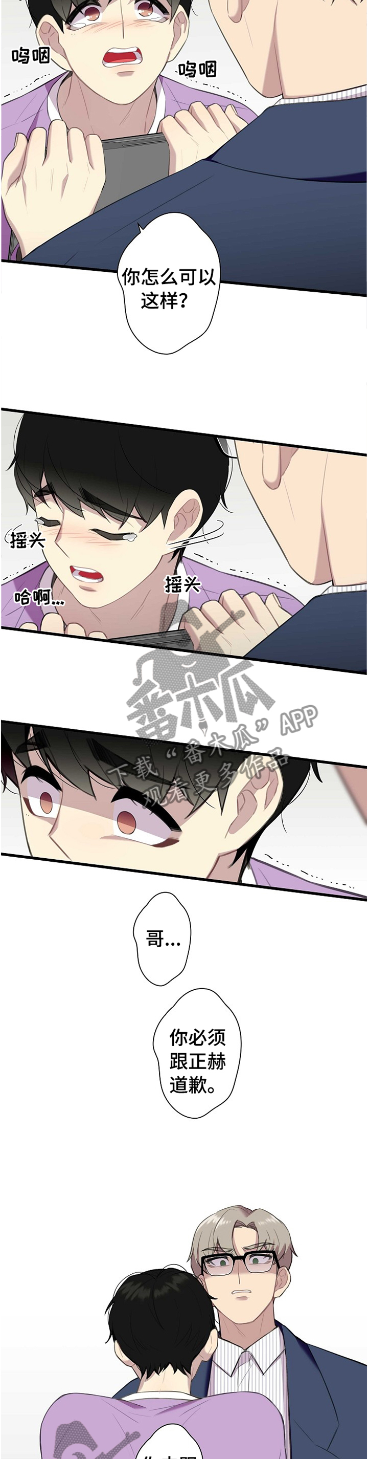 《保洁陷阱》漫画最新章节第42章：真正可以救你的人免费下拉式在线观看章节第【4】张图片