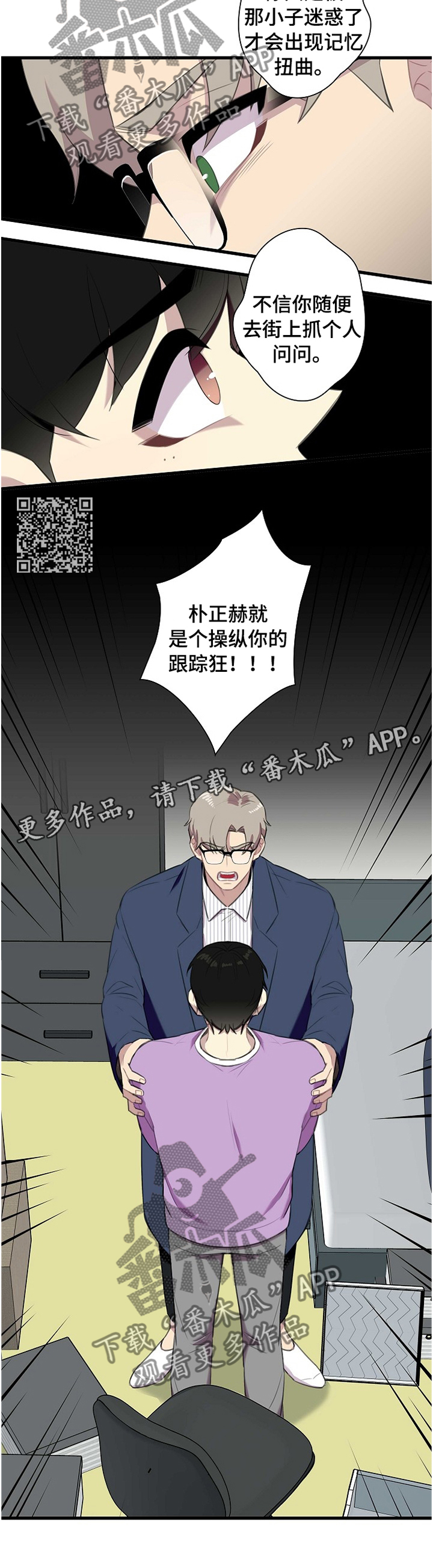 《保洁陷阱》漫画最新章节第42章：真正可以救你的人免费下拉式在线观看章节第【6】张图片