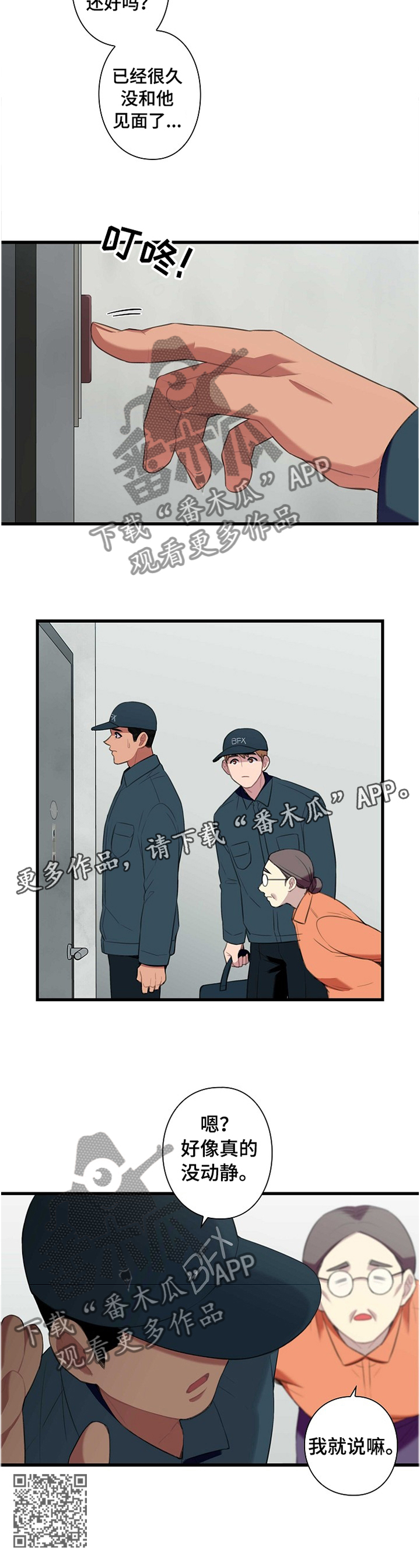 《保洁陷阱》漫画最新章节第43章：毫无动静免费下拉式在线观看章节第【1】张图片