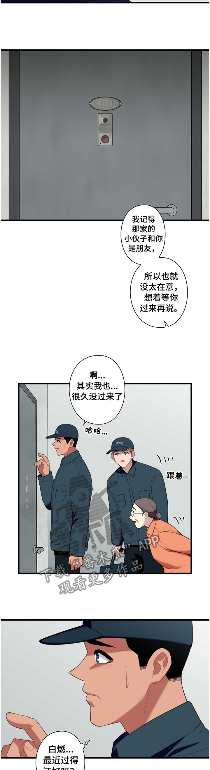 《保洁陷阱》漫画最新章节第43章：毫无动静免费下拉式在线观看章节第【2】张图片