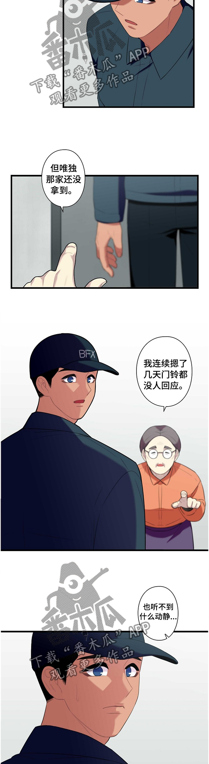 《保洁陷阱》漫画最新章节第43章：毫无动静免费下拉式在线观看章节第【3】张图片