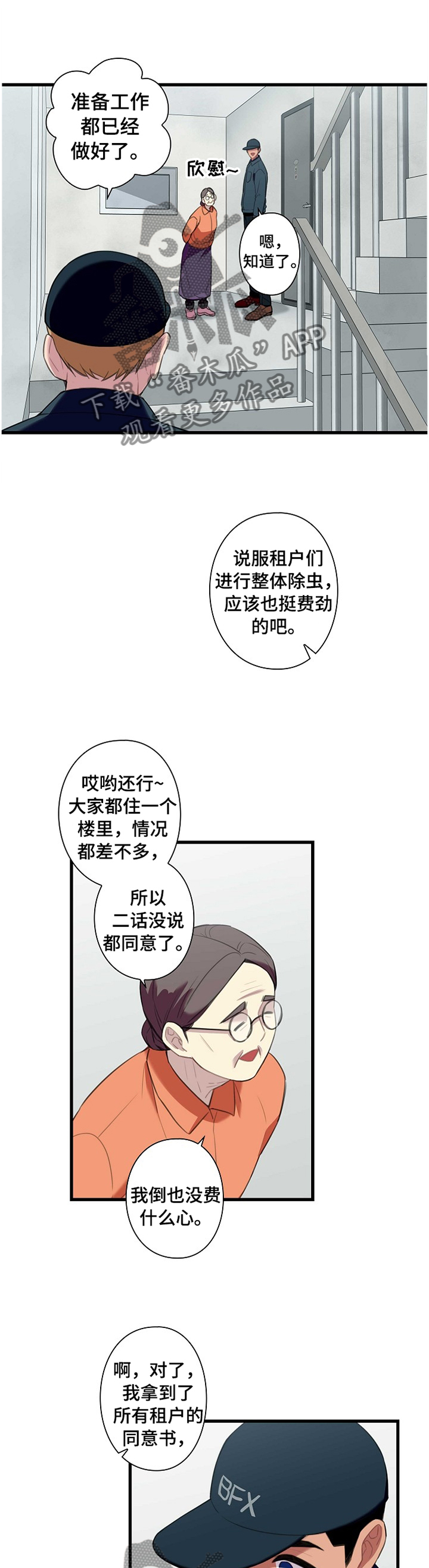 《保洁陷阱》漫画最新章节第43章：毫无动静免费下拉式在线观看章节第【4】张图片