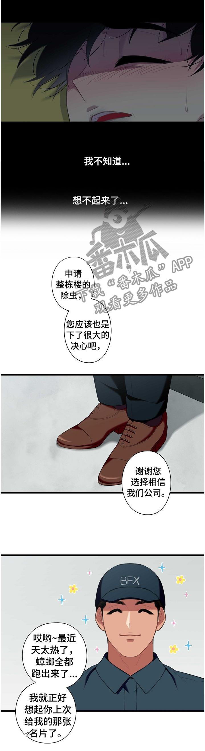 《保洁陷阱》漫画最新章节第43章：毫无动静免费下拉式在线观看章节第【5】张图片