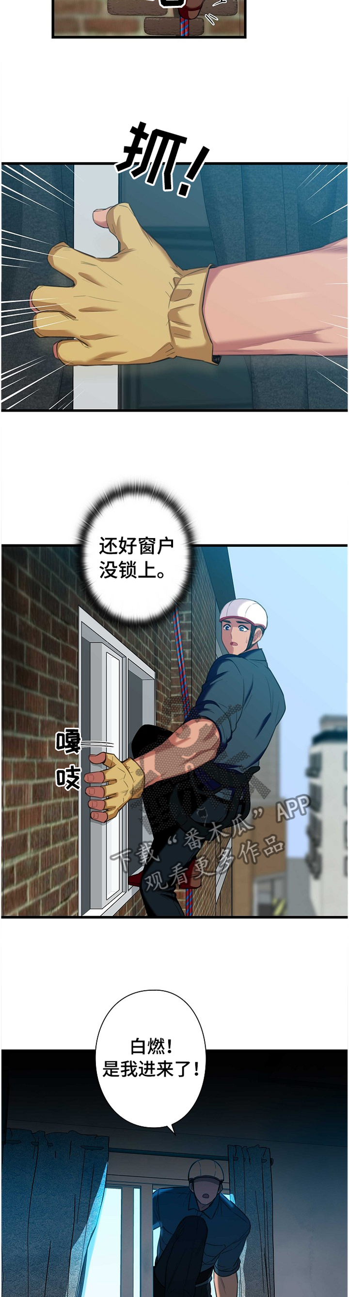 《保洁陷阱》漫画最新章节第44章：直觉免费下拉式在线观看章节第【3】张图片