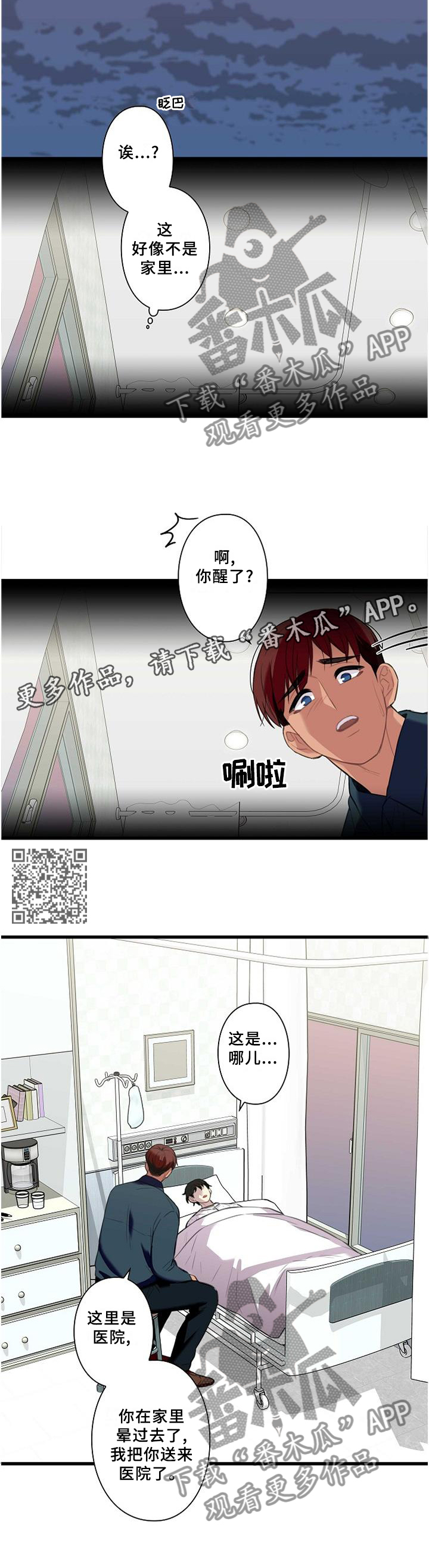 《保洁陷阱》漫画最新章节第45章：照顾免费下拉式在线观看章节第【6】张图片