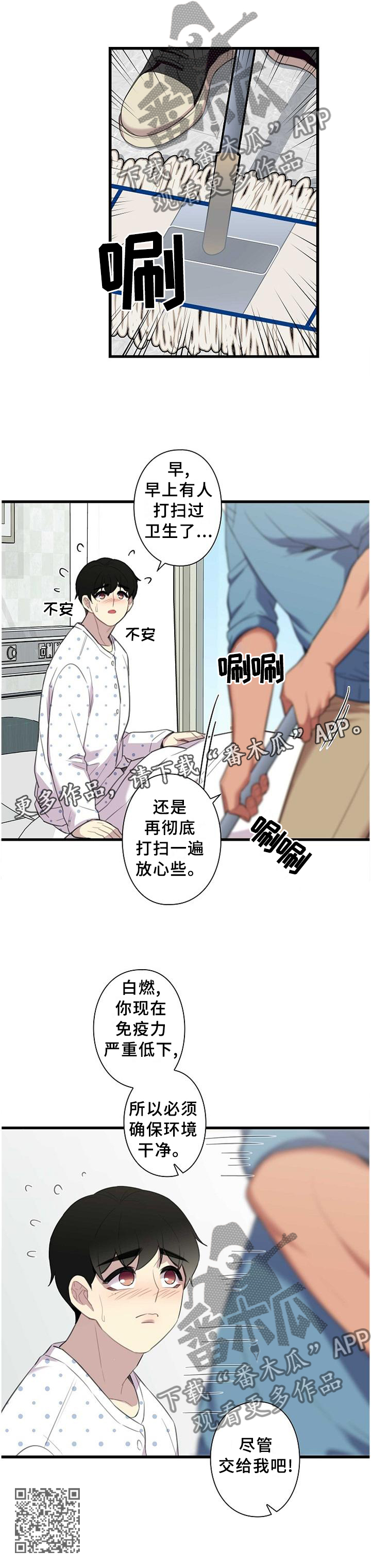 《保洁陷阱》漫画最新章节第45章：照顾免费下拉式在线观看章节第【1】张图片