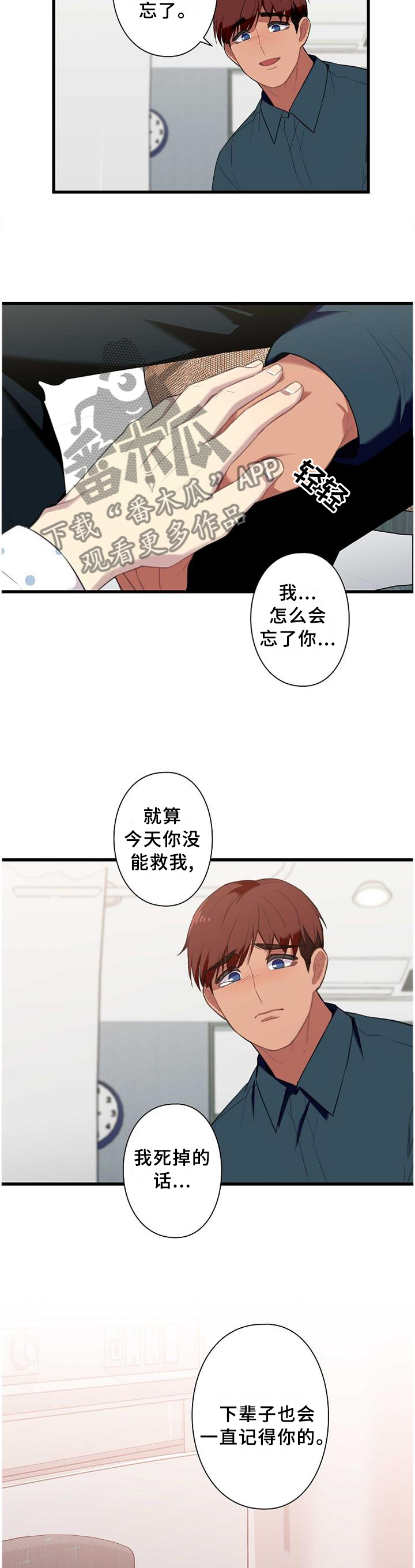 《保洁陷阱》漫画最新章节第45章：照顾免费下拉式在线观看章节第【4】张图片