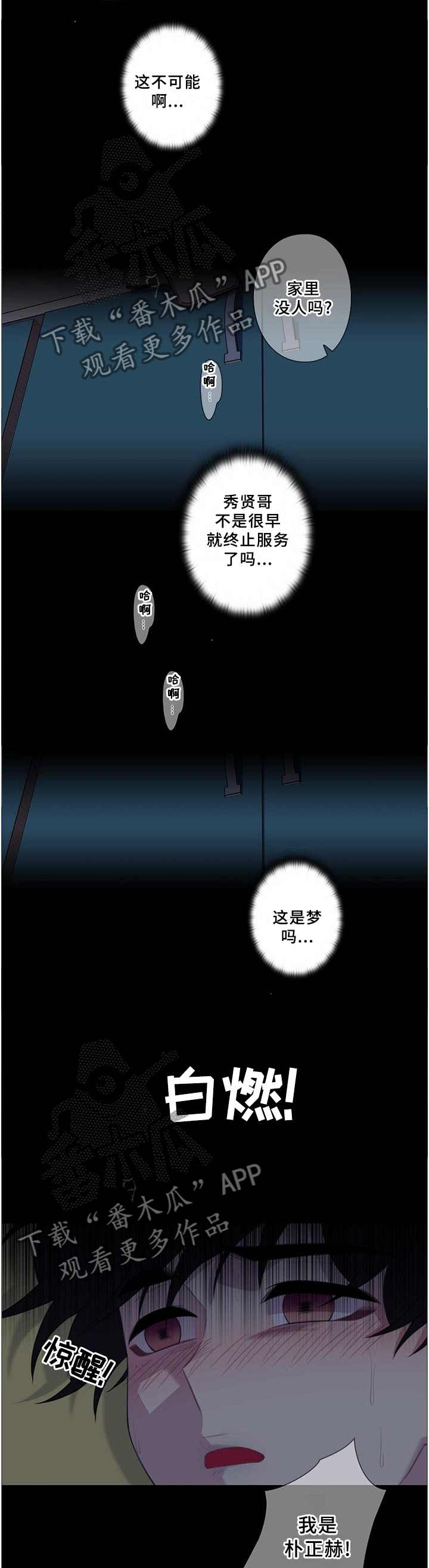 《保洁陷阱》漫画最新章节第45章：照顾免费下拉式在线观看章节第【11】张图片