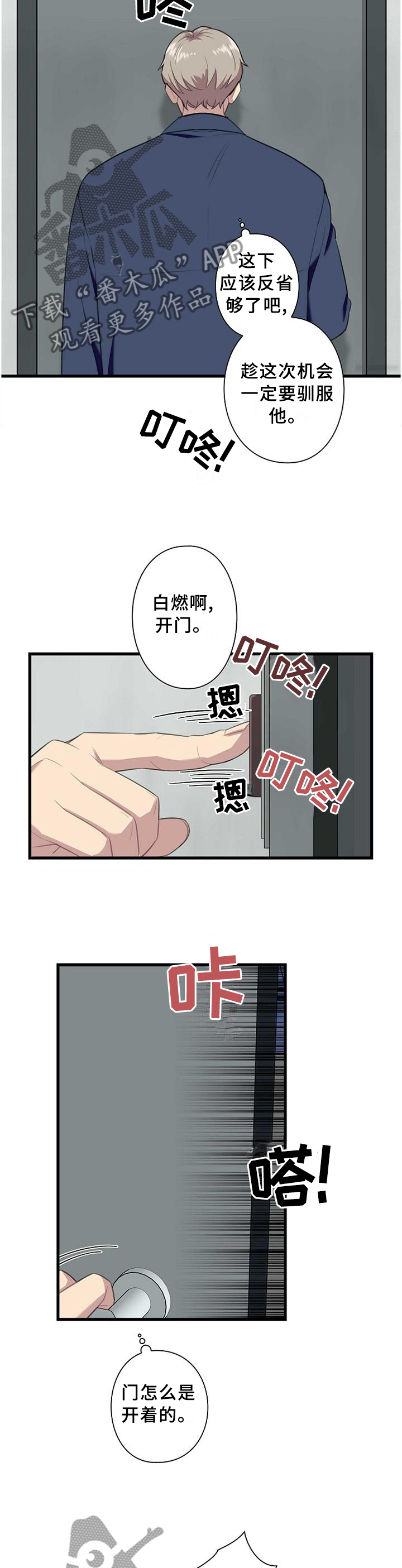 《保洁陷阱》漫画最新章节第46章：谢谢你愿意相信我免费下拉式在线观看章节第【3】张图片