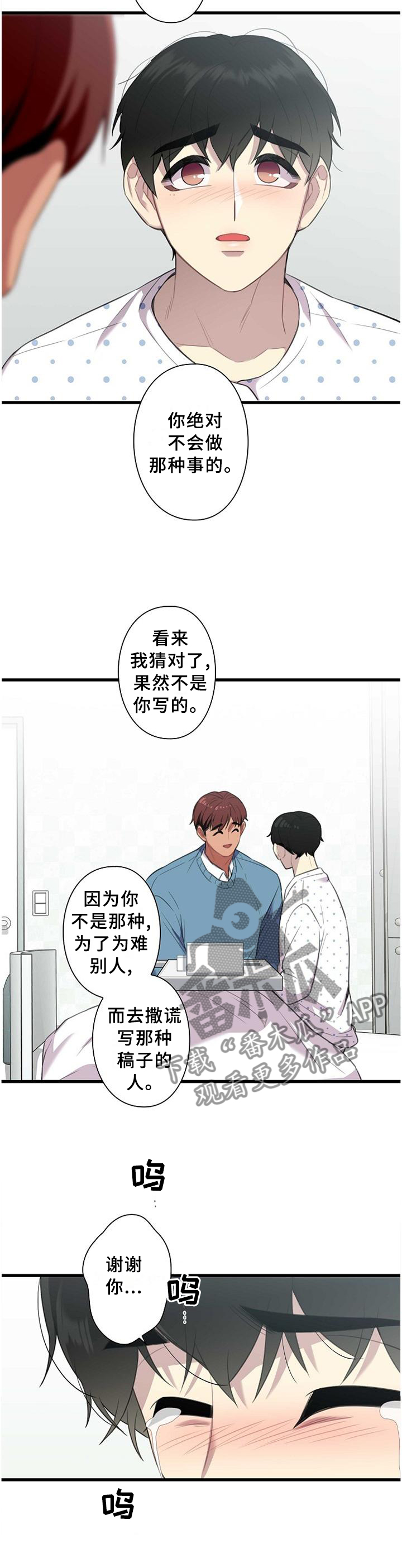 《保洁陷阱》漫画最新章节第46章：谢谢你愿意相信我免费下拉式在线观看章节第【5】张图片