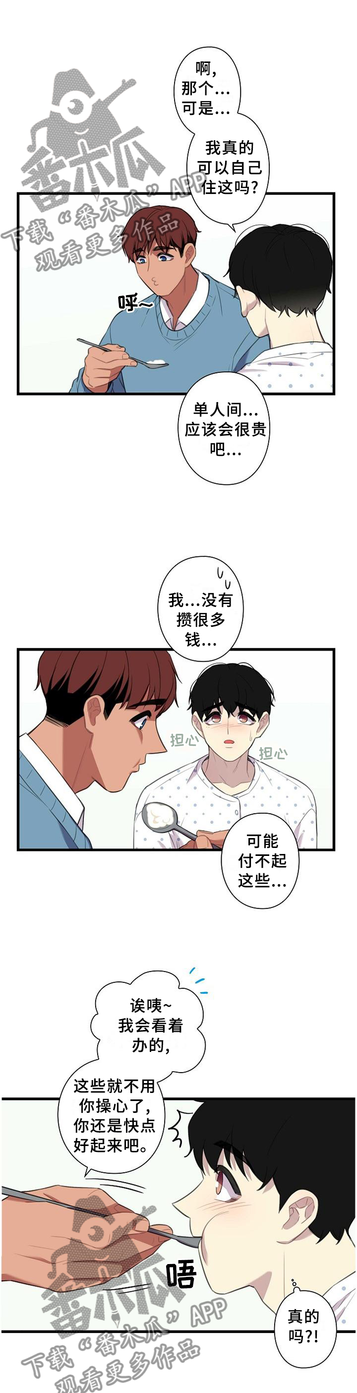 《保洁陷阱》漫画最新章节第46章：谢谢你愿意相信我免费下拉式在线观看章节第【9】张图片