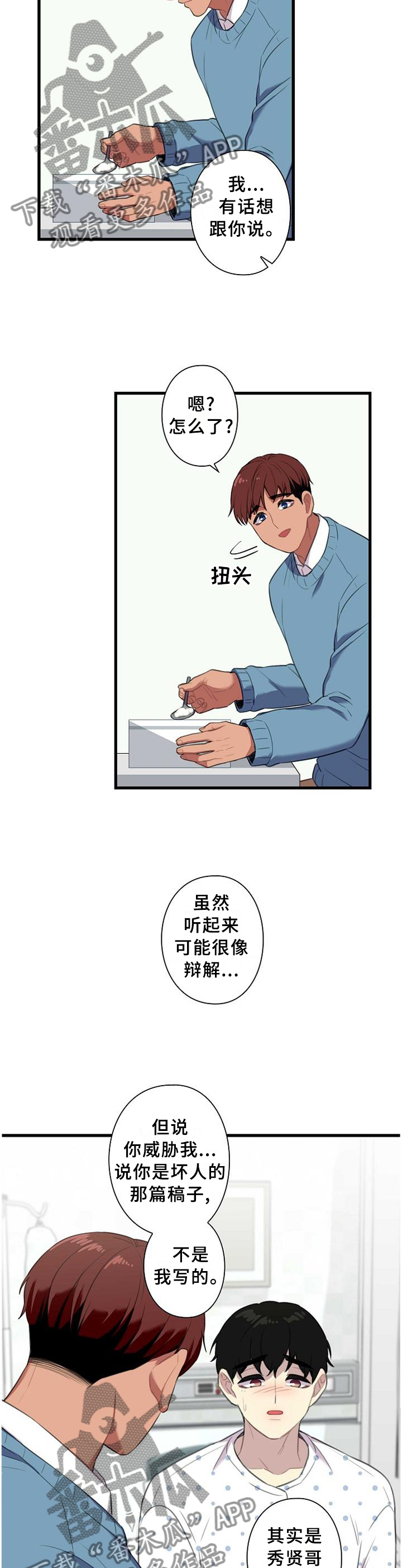 《保洁陷阱》漫画最新章节第46章：谢谢你愿意相信我免费下拉式在线观看章节第【7】张图片